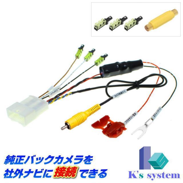 トール M900S/M910S H28.11～ 純正バックカメラを社外品ナビに接続できるハーネスキット【BMD-002】 ※ダイハツ純正メーカーオプションの純正ナビ装着用アップグレードパック装着車に限定(パノ