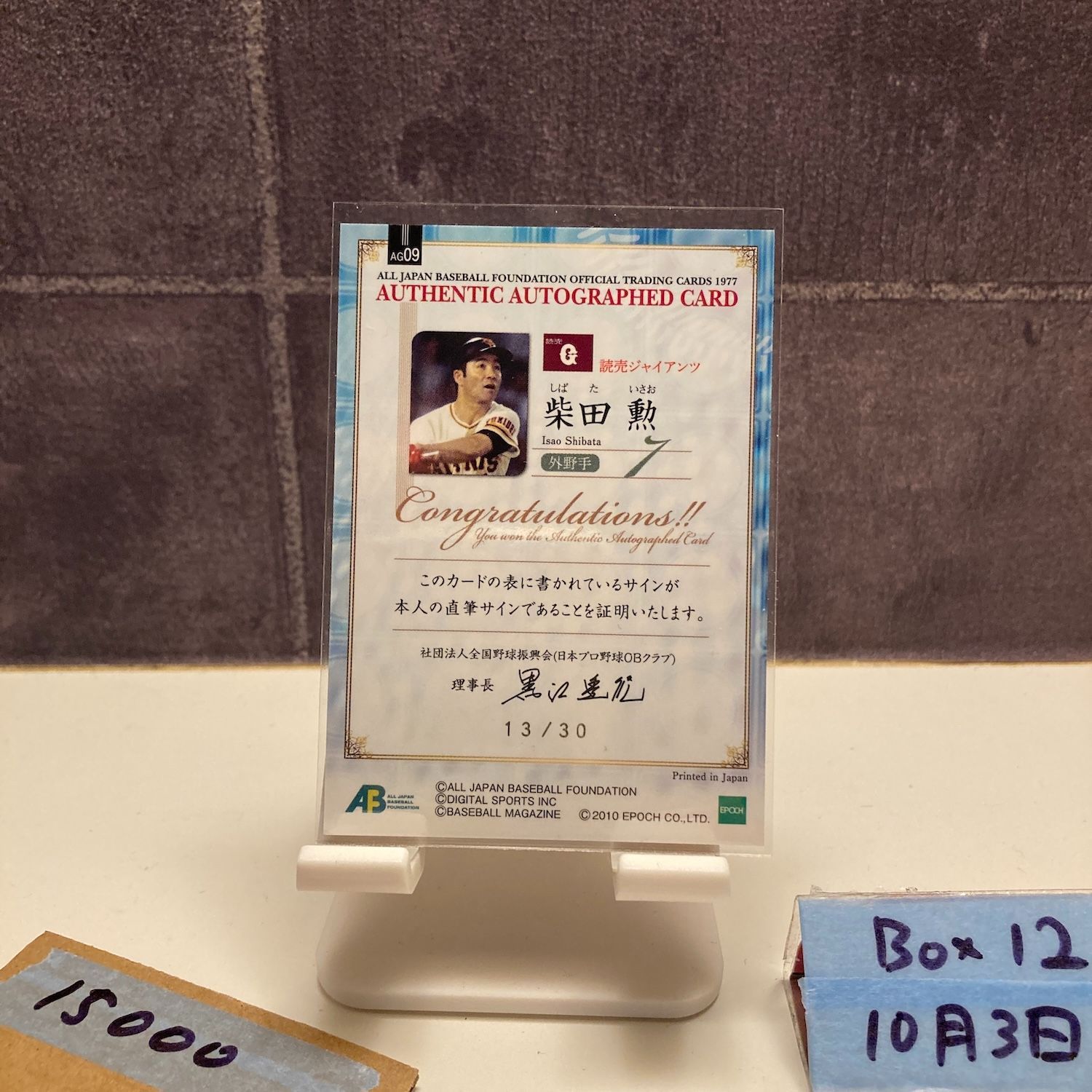 2010 EPOCH 柴田勲 13 30 直筆サインカード 読売ジャイアンツ 1977 OB Club カード