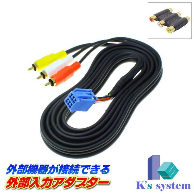 GS350/GS460 GRS191・196/URS190 H19.11～H21.8 レクサス純正 標準装備HDDナビ対応 マークレビンソン付き車含む 外部入力アダプター 全長２m【ADP-10-2】 ケーズシステム社製 ハーネスキット