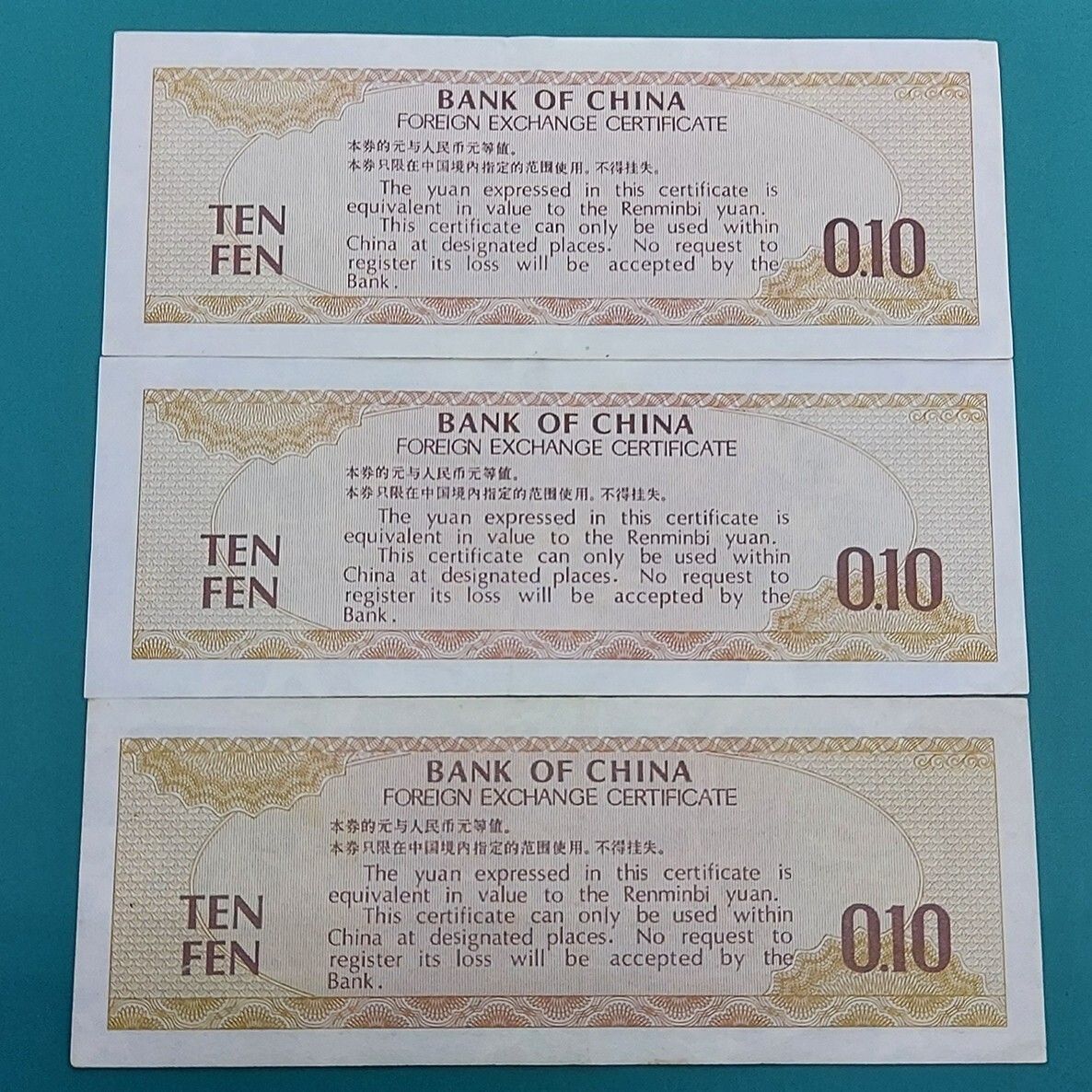 中国銀行 外貨兌換券 1角 0.10元 1979年 外国人専用通貨 中国国内で