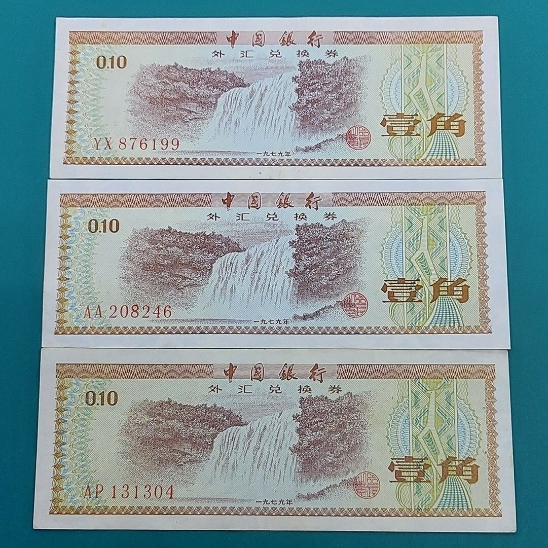 中国旧紙幣　兌換券　10元札　21枚　中古品です。 中国旧紙幣 兌換券 10元札 21枚 中古品です。 中国旧紙幣