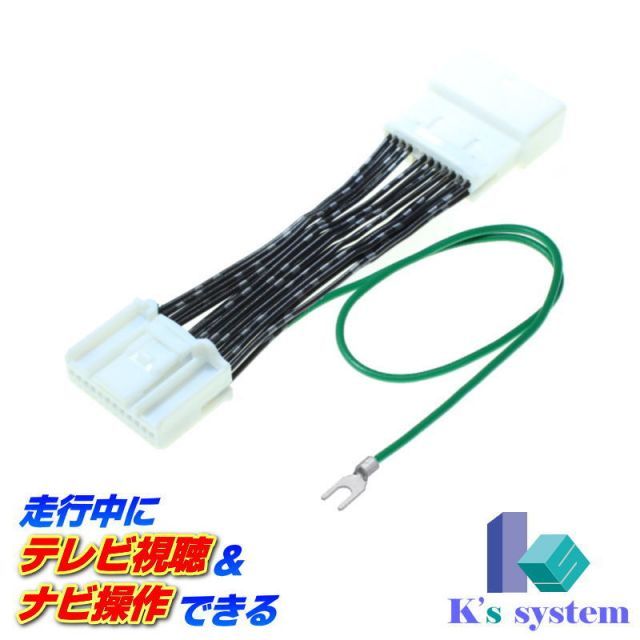 MZ609717 (MM317D-WM) ミツビシ純正ディーラーオプションナビ対応 走行中  テレビが見れるテレビキット+ナビ操作もできるナビキット(TVキット)【TVN-045】 ケーズシステム社製 ハーネスキット