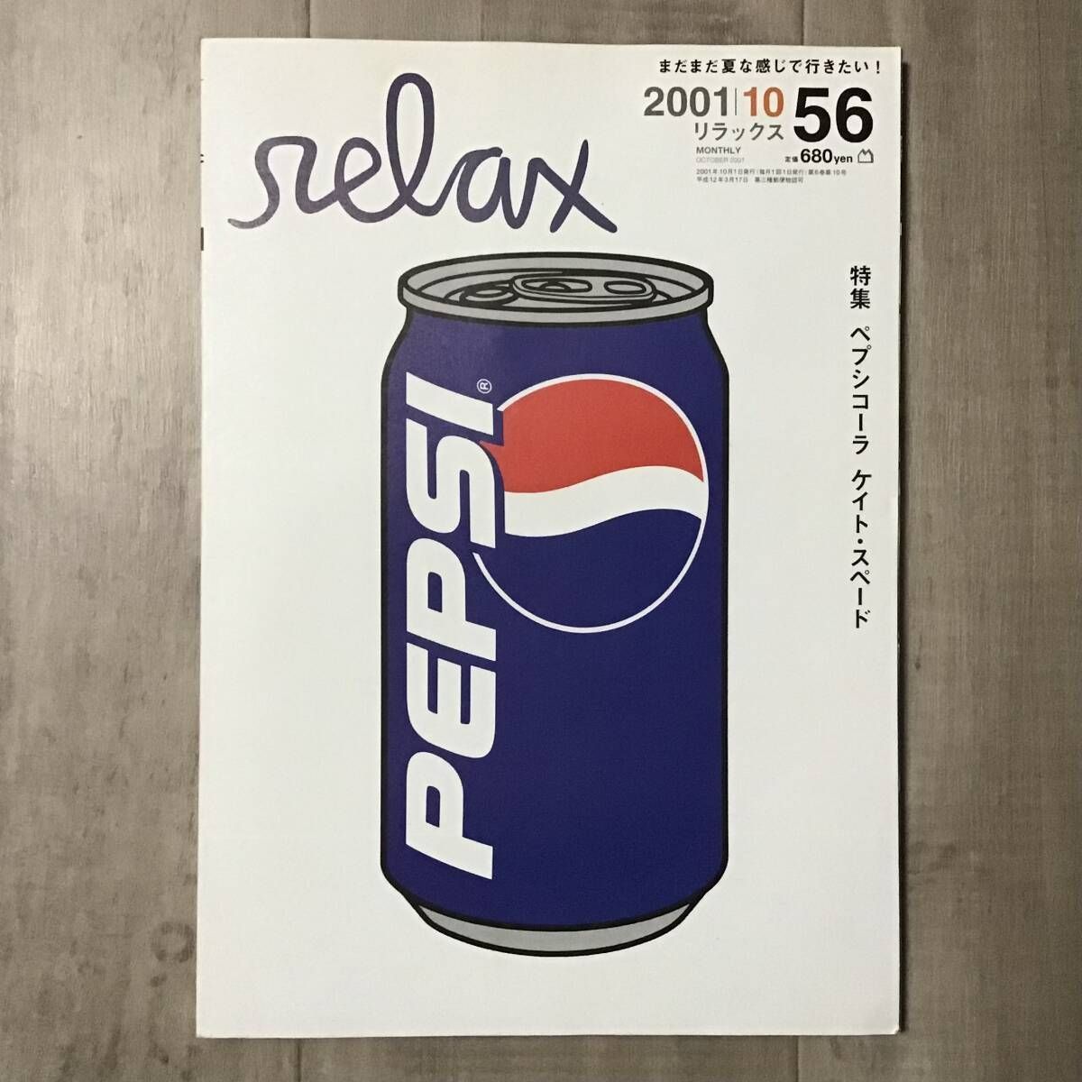 ☆CD付☆ 2001年 雑誌 relax magazine pepsi a bathing ape BAPE BOOK