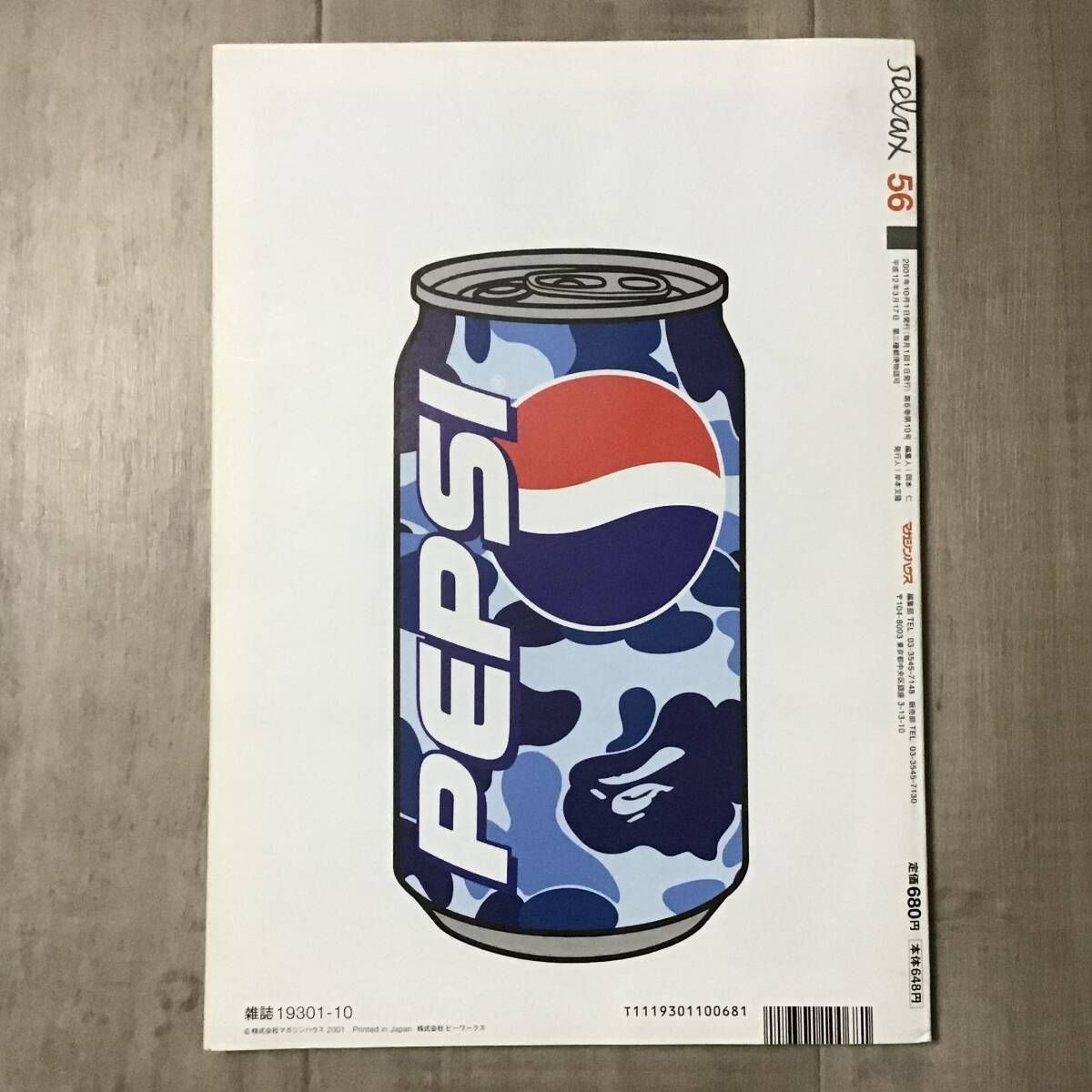 ☆CD付☆ 2001年 雑誌 relax magazine pepsi a bathing ape BAPE BOOK