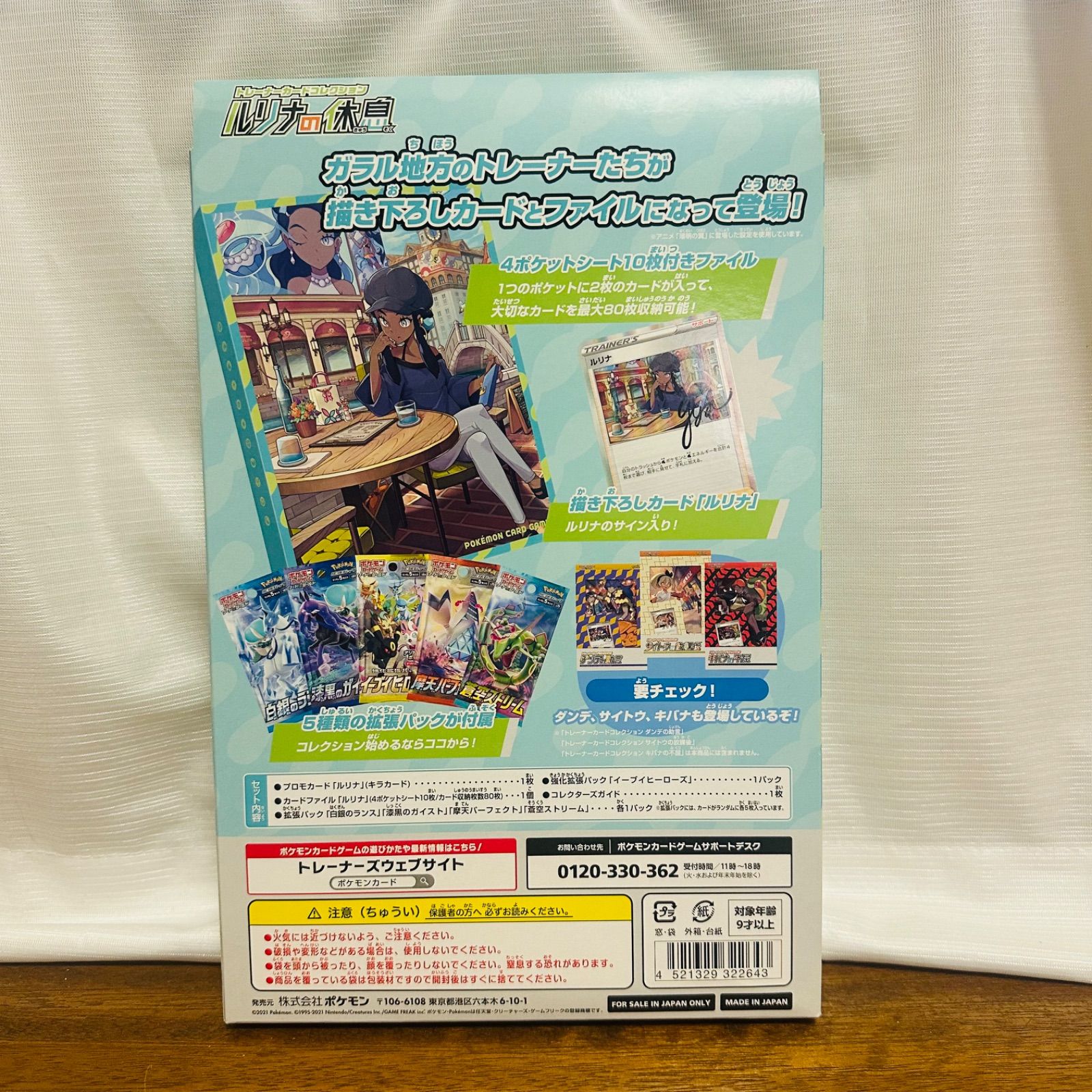 ルリナの休息 トレーナーカードコレクション ポケモンカード 未開封