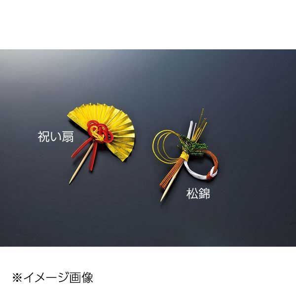 【新品】ヤマコー 用美 水引祝い飾り(楊枝付)祝い扇 (50ヶ入) 26046