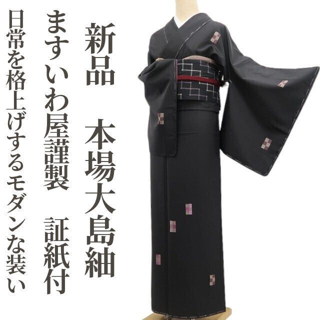 ❁tomihisa❁新品 ますいわ屋謹製 着物 正絹 仕付け糸付 証紙付”日常を