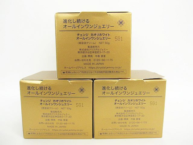 未使用 3点セット チェンジ カオリホワイト オールインワンジュエリー