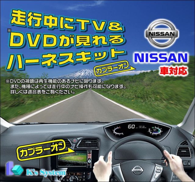 スカイラインクーペ CKV36 H22.1～H26.1 ※BOSEサウンドシステム(11スピーカー)含む カーウイングス ニッサン純正メーカーオプションナビ対応 走行中 テレビが見れるテレビキット(ＴＶキット)【TV