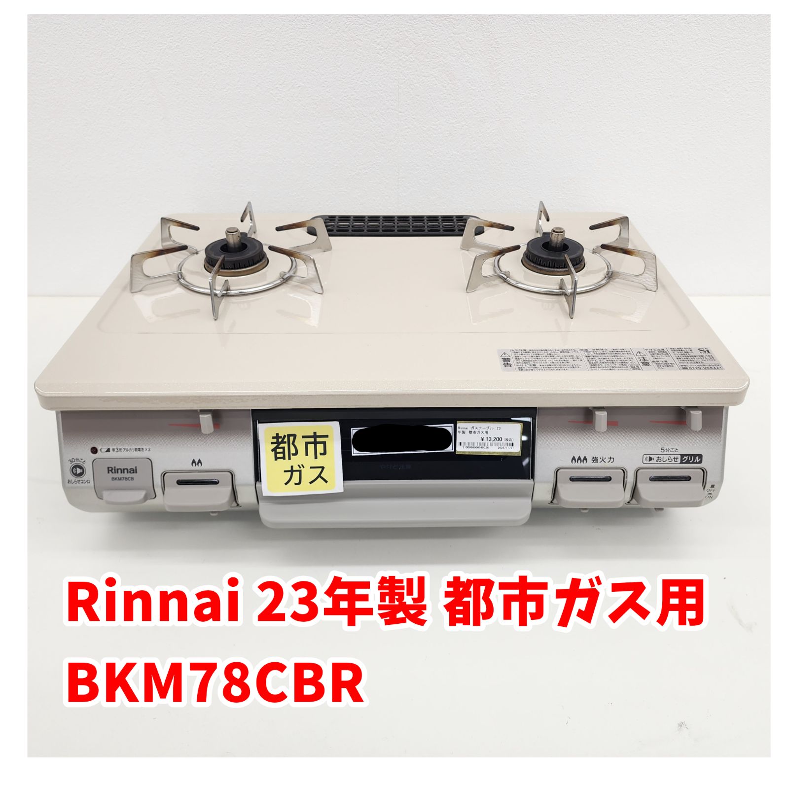 ☆リユースのサカイ八街店☆ Rinnai リンナイ ガステーブル BKM78CBR 