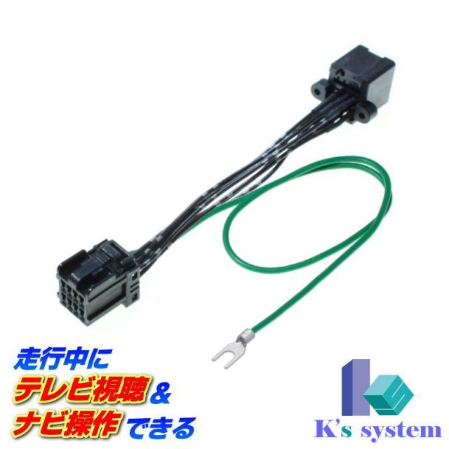 99000-79T70(NVA-HD3880) スズキ純正ディーラーオプションナビ対応 走行中  テレビが見れるテレビキット+ナビ操作もできるナビキット(TVキット)【TVN-024】 ケーズシステム社製 ハーネスキット