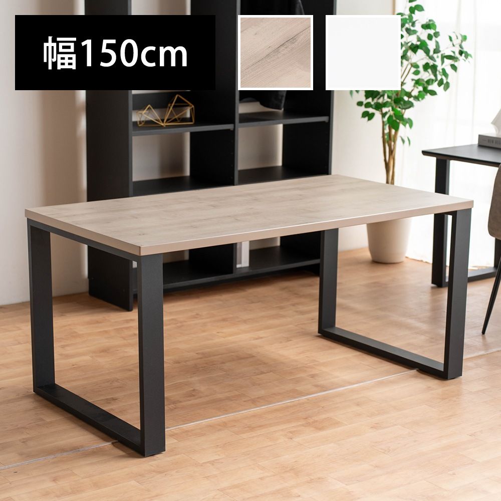 メラミン ダイニングテーブル 幅150 奥行き80 高さ70 cm グレージュ ホワイト 選べる天板 テーブル メラミン化粧板 150 おしゃれ 4人掛け 4人用 メラミン天板 北欧 モダン 木目調 木脚 長方形 ダイニング 150センチ