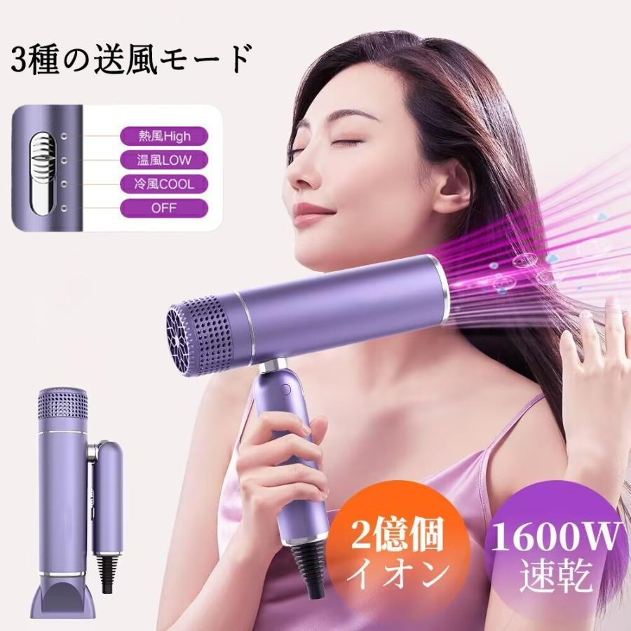ドライヤー速乾 大風量 スタンド リファ 過熱保護 美容室専売 プレゼント 美容家電 折りたたみ式 3段階調整可能 2億高濃度マイナスイオン 静音 冷熱風 超軽量