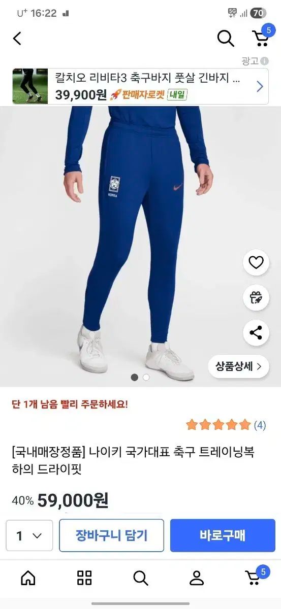 韓国国家代表パンツ 選手用支給品と していますが 詐欺に遭わないでください