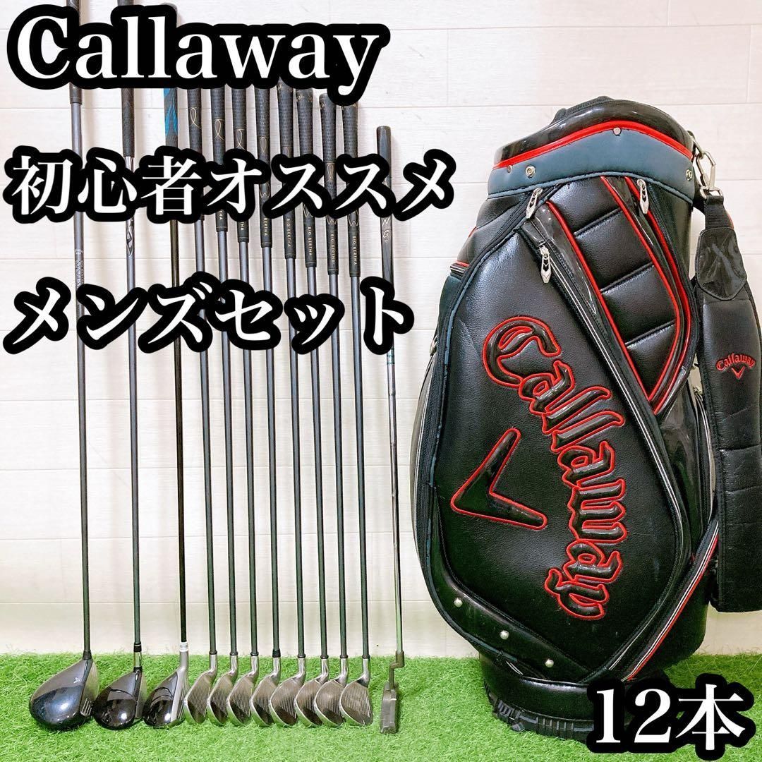 H9 キャロウェイ 初心者オススメ ゴルフ クラブセット メンズ 12本
