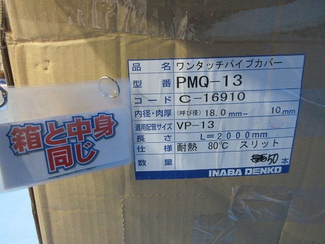 ワンタッチパイプカバー(50本入) PMQ-13 - メルカリ
