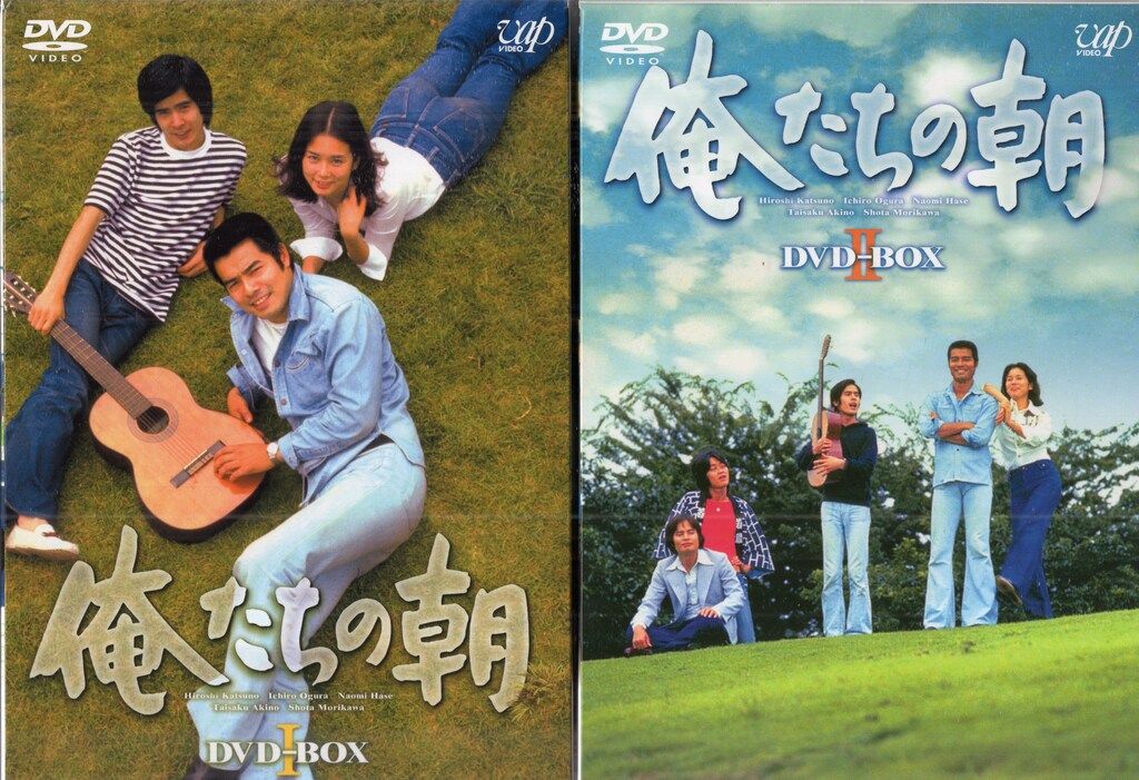 バップ ドラマDVD 俺たちの朝 DVD BOX 全2巻 セット