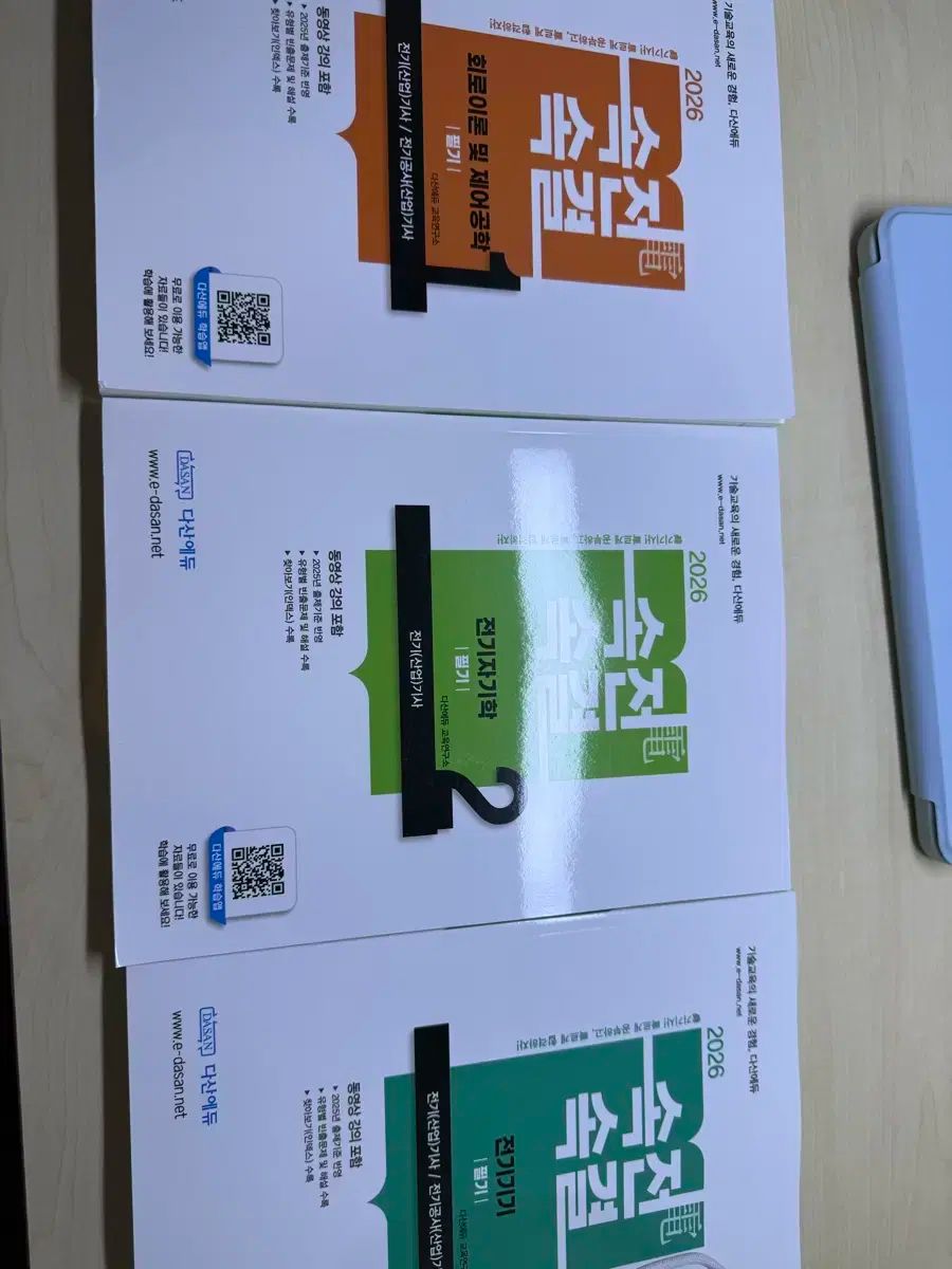 ダサンエデュ速戦速決 電気技師 1 2 3巻