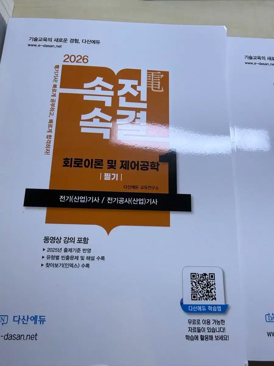 ダサンエデュ速戦速決 電気技師 1 2 3巻