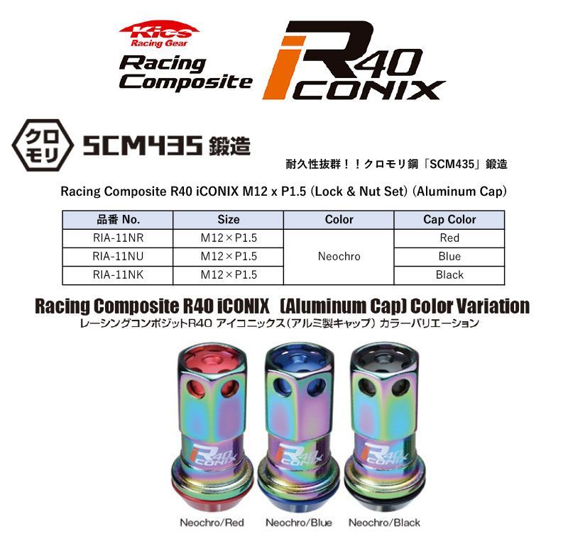 KYO EI レーシングコンポジットR 40アイコニックス アルミ製キャップ付 ホイールナット＆ロックセット M 12 P 1 5 ネオクロ