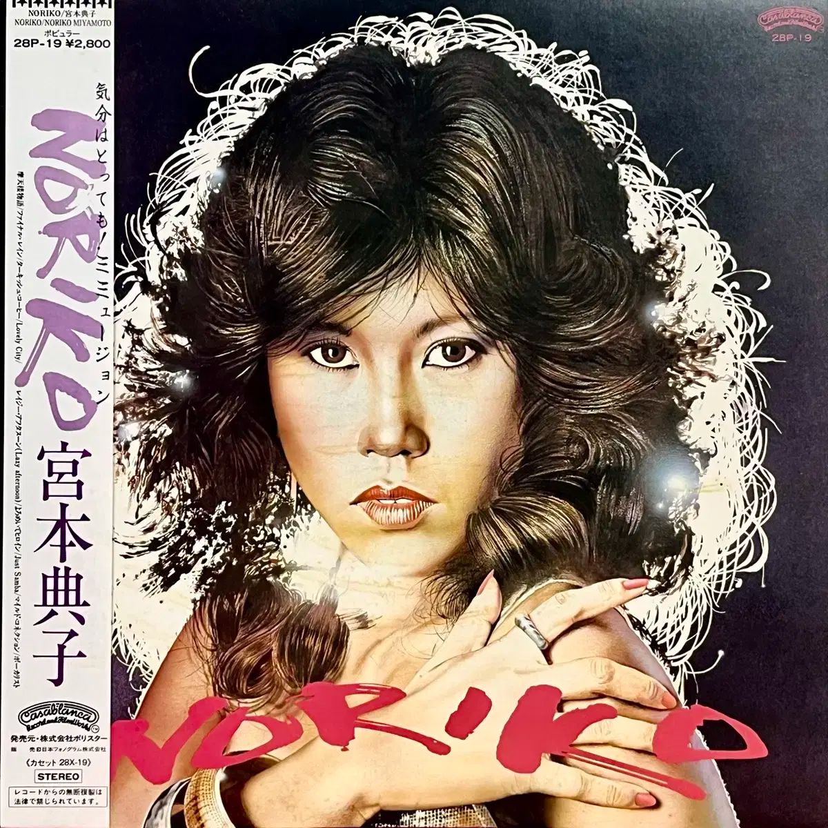 シティポップ LP みやもと のりこ Noriko Miyamoto ー