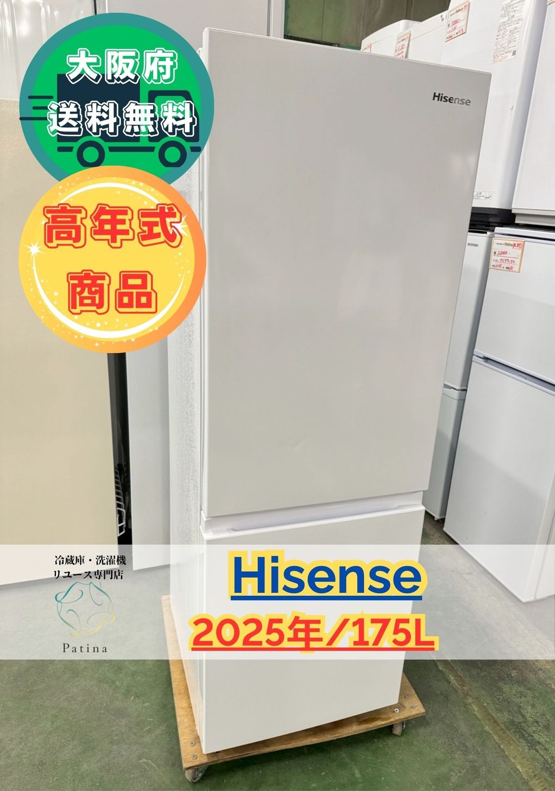 高年式 大阪 3か月保障付き 冷蔵庫 ハイセンス 2ドア HR D 1701 W IR 1016