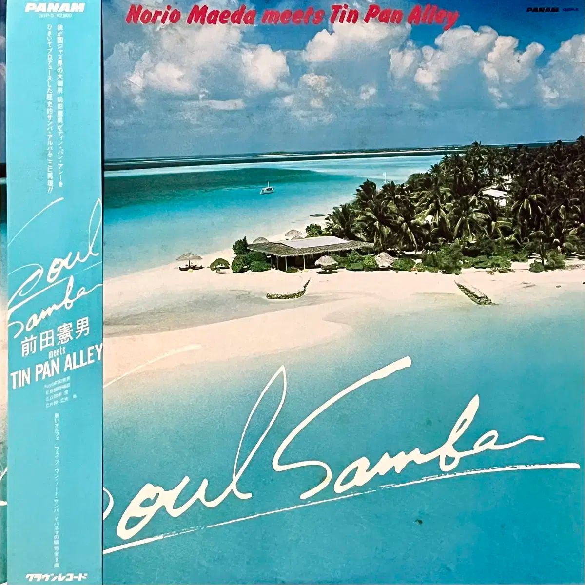 ジャズロック LP 十代の若者たち フライパン 味方 ／ 前田 のりお ー Soul Samba