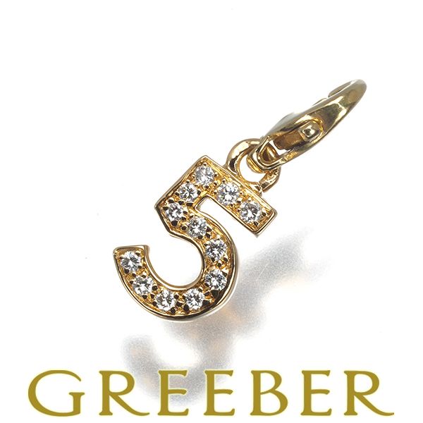 シャネル ペンダントトップ ダイヤ ダイヤモンド マトラッセ ナンバー NO.5 チャーム K 18 YG 180647