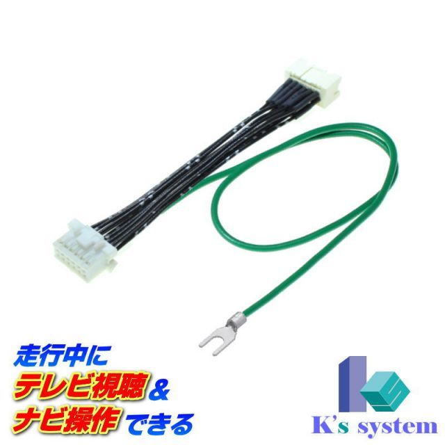 イクリプス 富士通テン製・社外ナビ対応 UCNVG04 走行中 テレビが見れる+ナビ操作もきるテレビキット(TVキット)【TV-032】 ケーズシステム社製 ハーネスキット