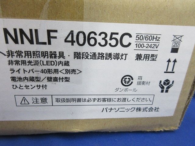 LED非常灯 階段通路誘導灯(本体のみ) NNLF40635C