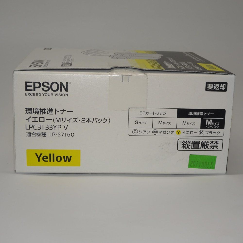 エプソン 環境推進トナー イエロー2本P(Mサイズ/5300ページ×2) 環境推進