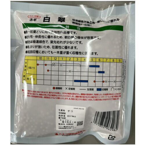入荷次第出荷】カネコ種苗 白翠 葱 ペレット 6000粒 【公式通販】
