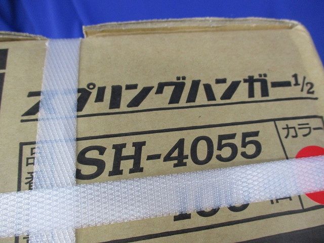 スプリングハンガー 入 赤 SH-4055