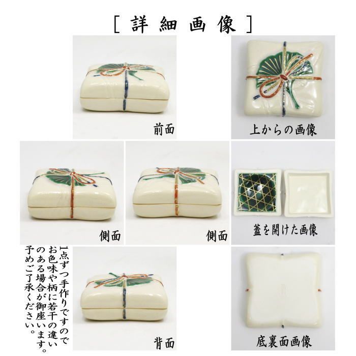 茶器 茶道具 香合 玄猪香合 今岡三四郎作