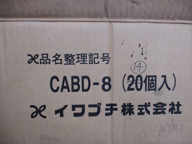 自在バンド 入 CABD-8