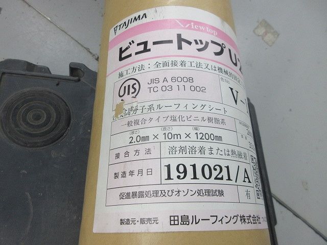 ビュートップU 塩化ビニル樹脂系ルーフィングシート V-12