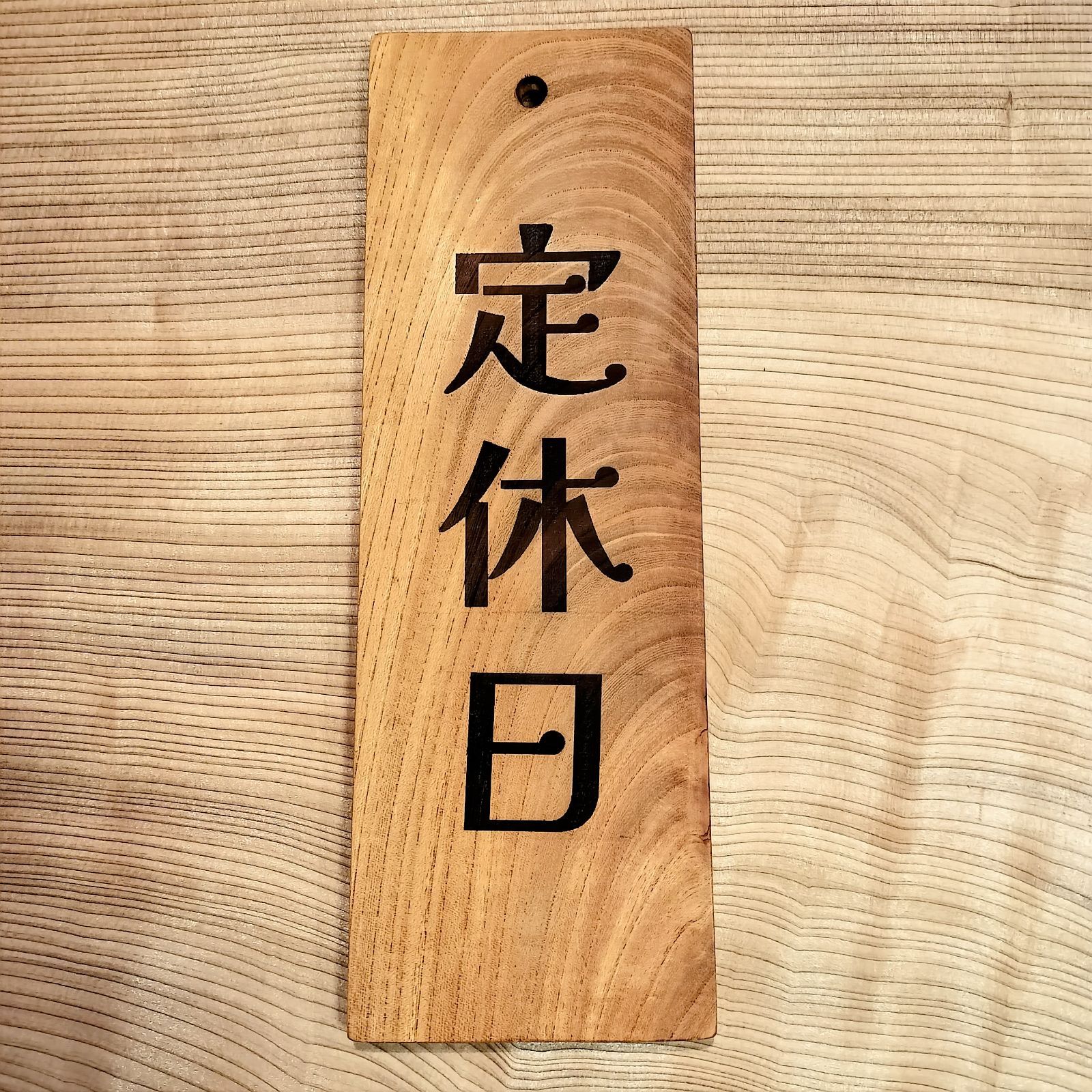 メルlサイズ 木製 営業中看板 サインプレート レトロ文字 ケヤキ 欅 無垢材 営業中