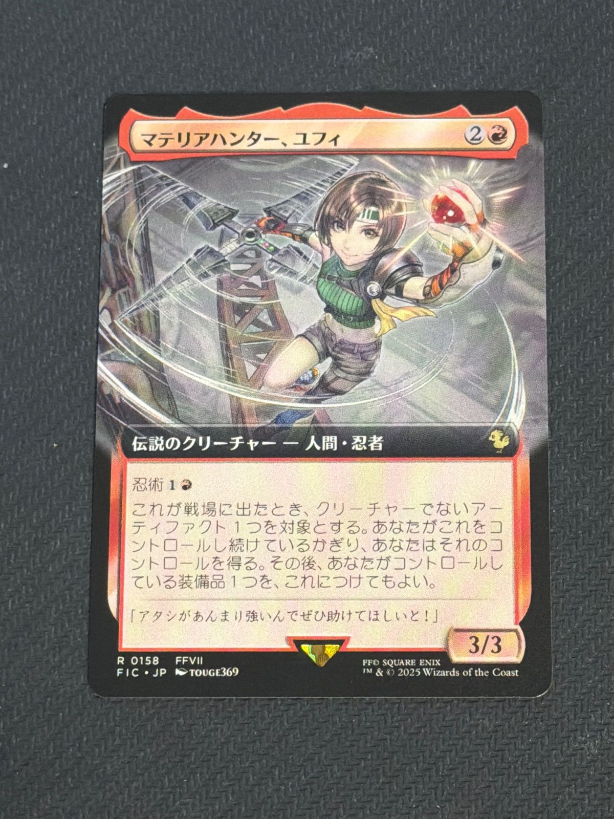 マテリアハンター、ユフィ - メルカリ