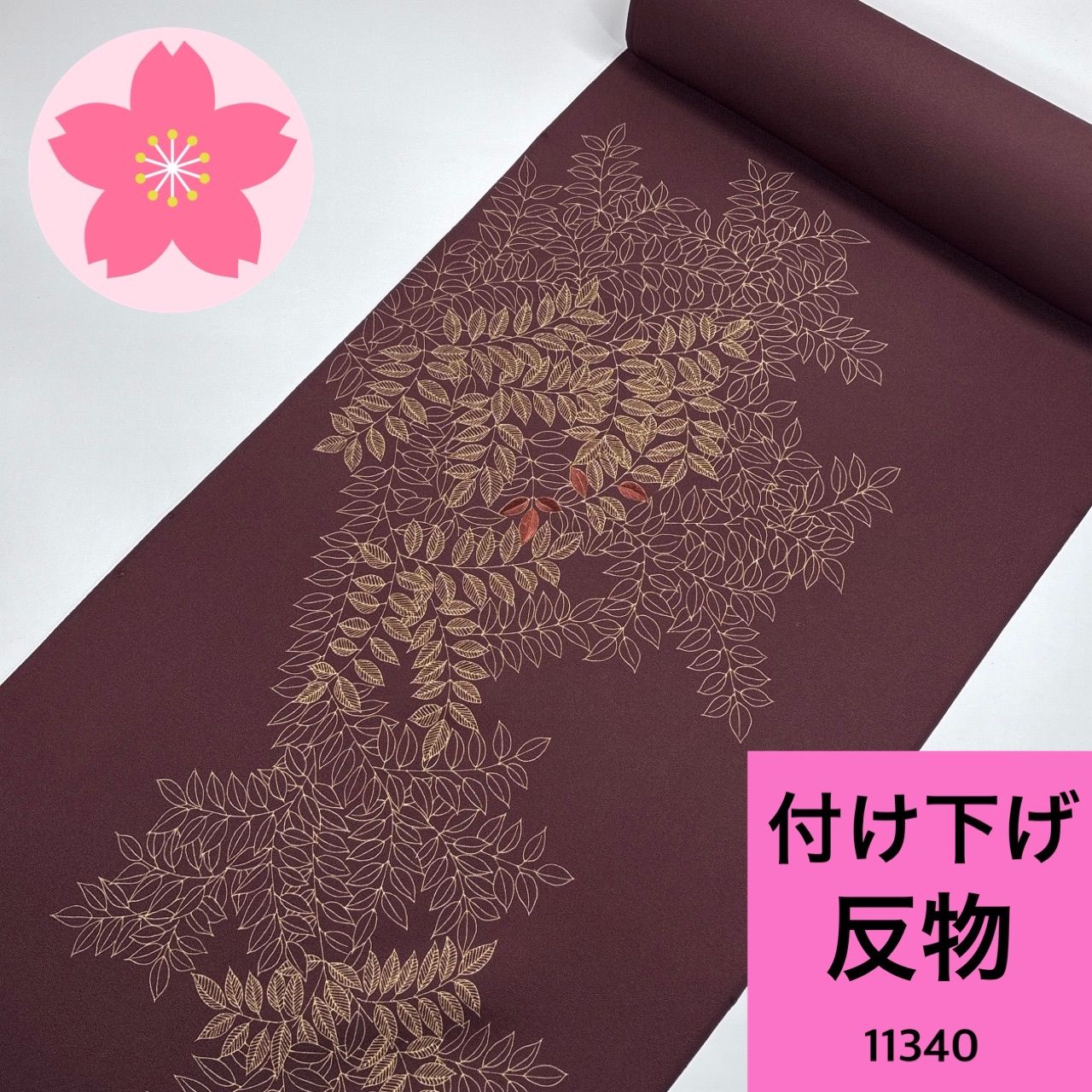 付け下げ 着尺 反物 1本 正絹 着物まとめ売り 同梱購入歓迎 リメイク用