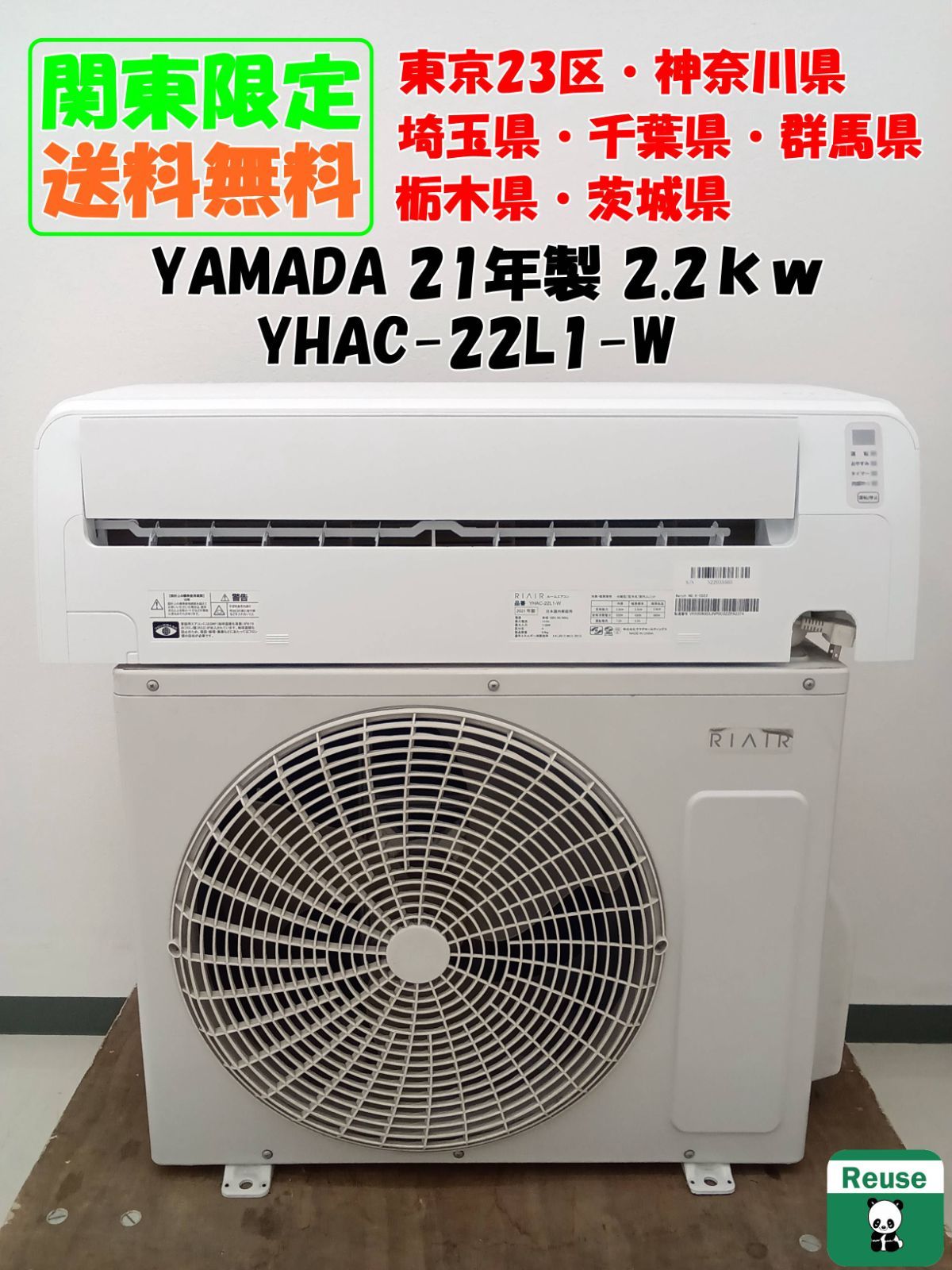 関東地域 販売 YAMADA ルームエアコン 2.2 kw YHAC-22 L 1-W 室内機と室外機のセット H 47