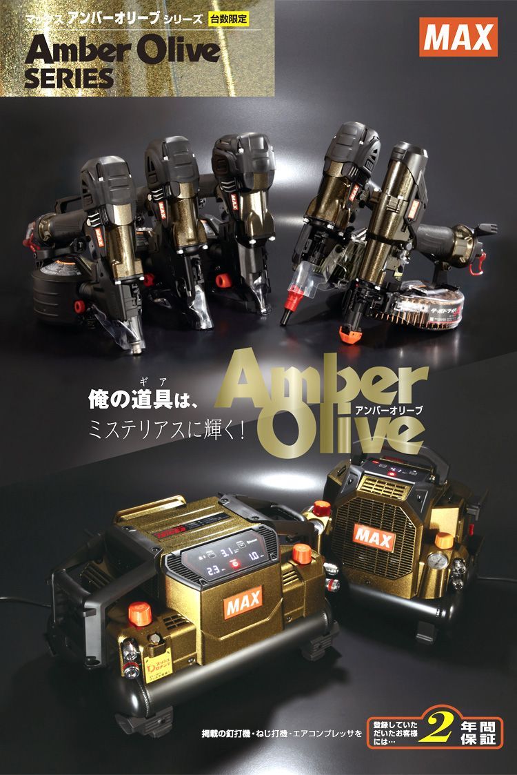予約受付中 MAX HN-50 N 4 D アンバーオリーブ 高圧釘打機50 mm｜ 色｜11 20発売｜初日ゲリラ げ予定