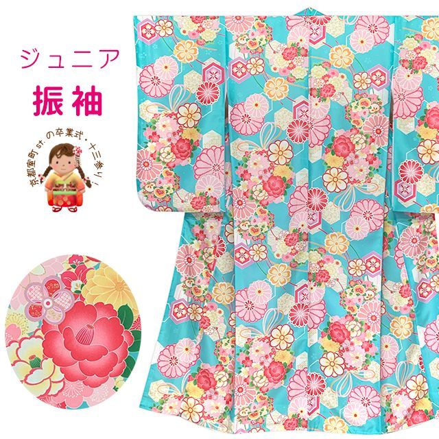 ジュニアサイズ 振袖 小紋柄 合繊 お正月 卒業式袴に 水色 古典柄 JRFR 871