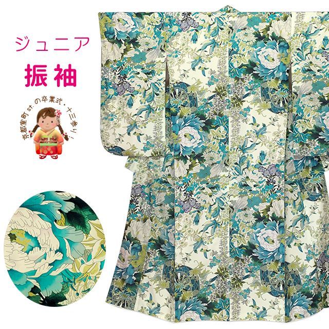ジュニアサイズ 振袖 小紋柄 合繊 お正月 卒業式袴に 生成りｘ青緑系 花車 JRFR 878