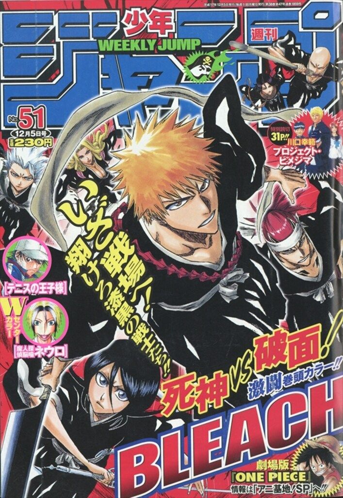集英社 2005年(平成17年)の漫画雑誌 週刊少年ジャンプ 2005年(平成17年