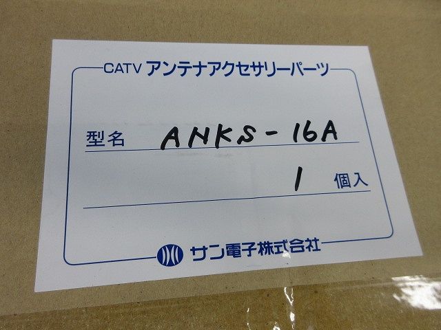 マストベース用アンカーセット(撮影のため開梱) ANKS-16A - メルカリ