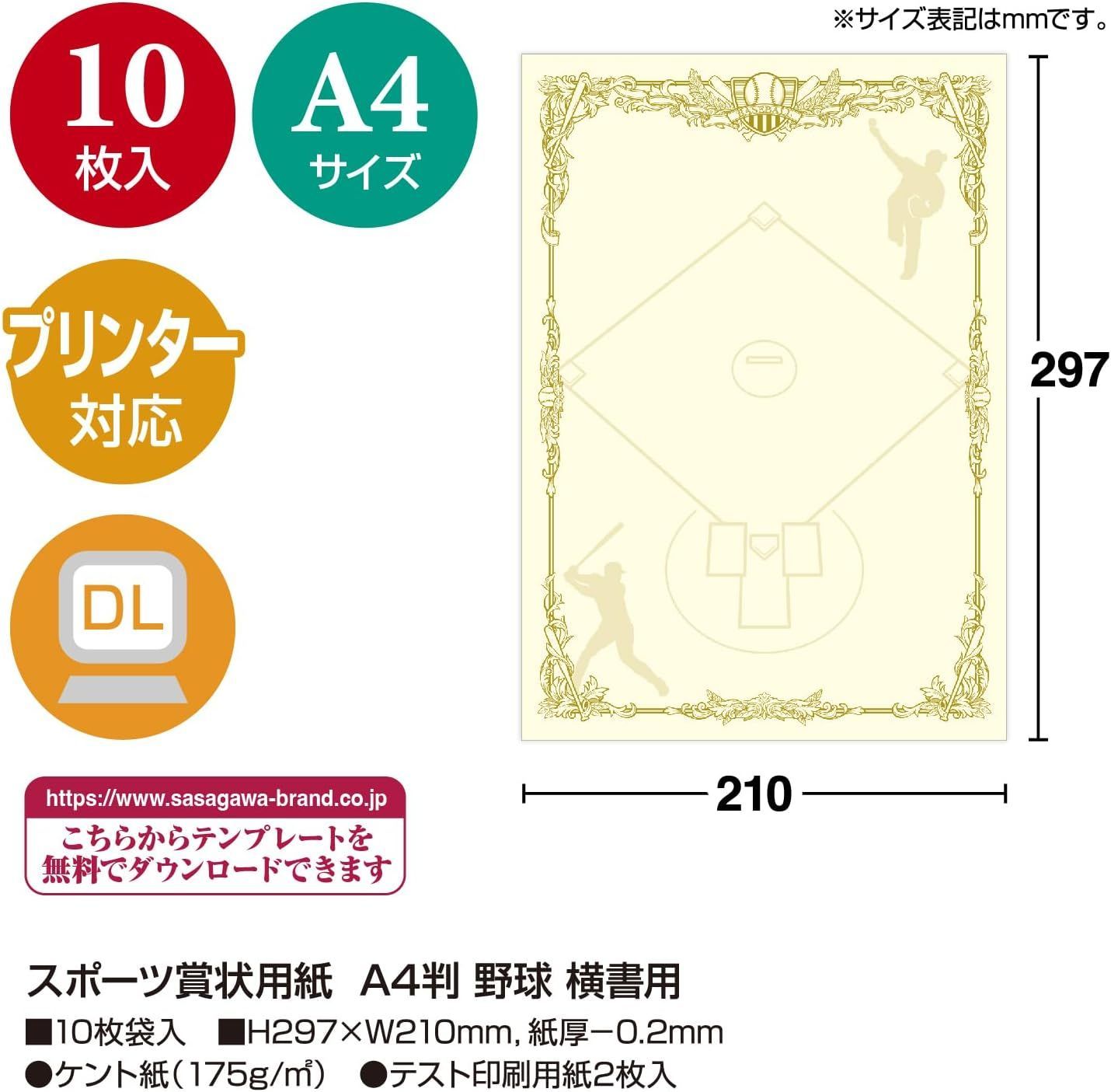 20冊入り プリンター対応 スポーツ賞状用紙 A 4判 野球 横書用 スポーツ ベースボール 賞状 表彰状 オリジナル 作成 入 品番 10 1802