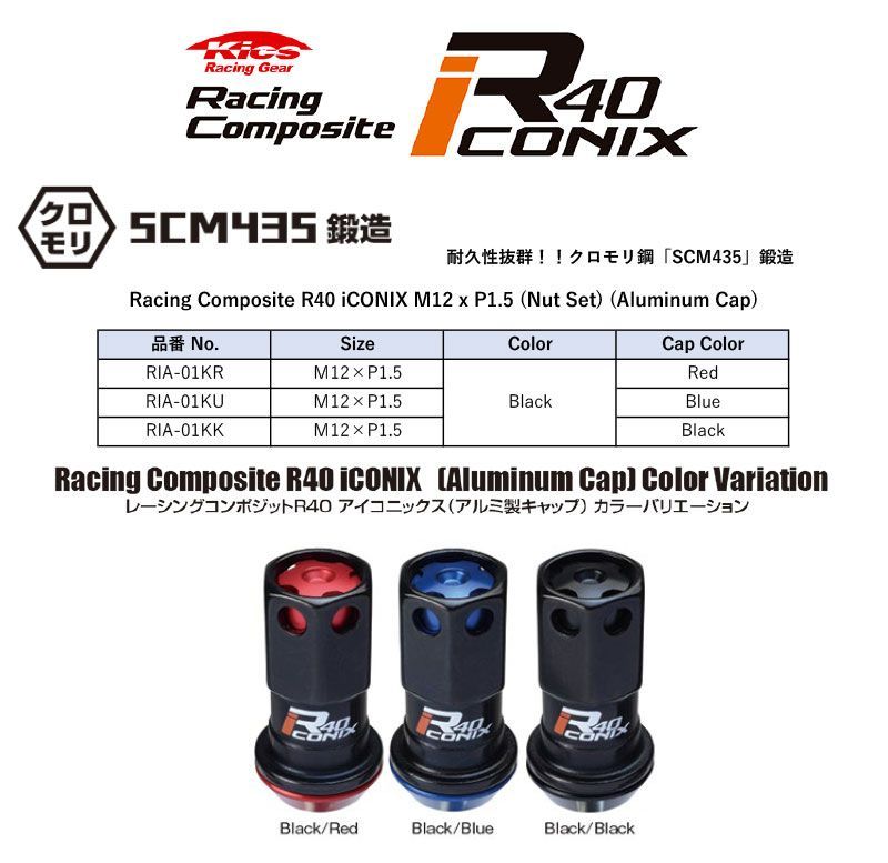 KYO EI レーシングコンポジットR 40アイコニックス アルミ製キャップ付 ホイールナット M 12 P 1 5 ブラック