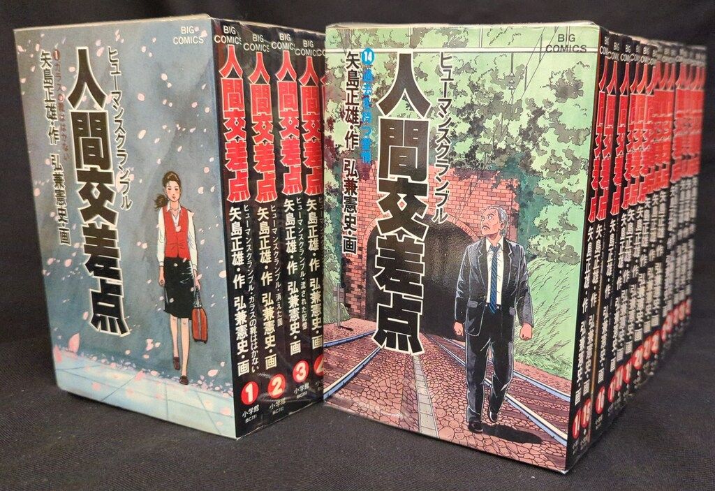 人間交差点 1～27巻【全巻セット】+弘兼憲史短編集 人間交差点 1～27