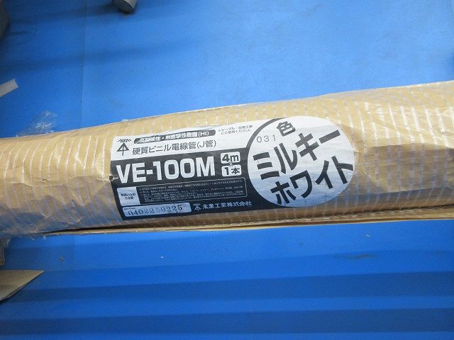 材料・資材 硬質ビニル電線管(ミルキーホワイト)(撮影のため開封)(開封後