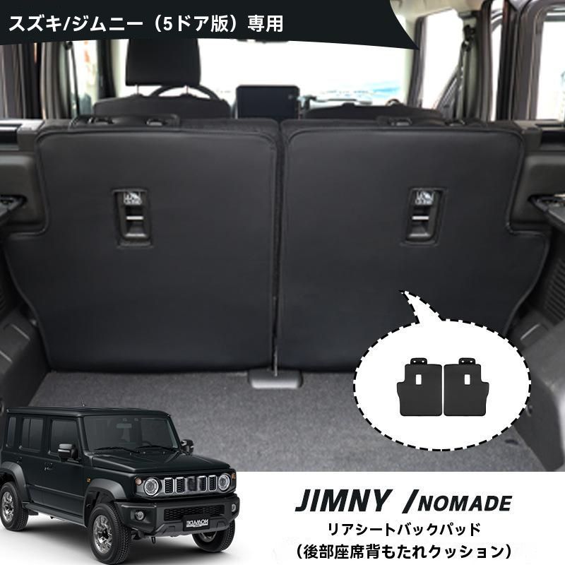 送料無料 ジムニー JB74 ノマド 25年式対応 内装用ラゲッジ背面マット 後部座席保護 収納性向上 便利アクセサリー ブラック